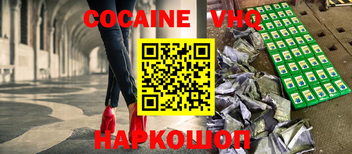 Cocaine 97% Севастополь