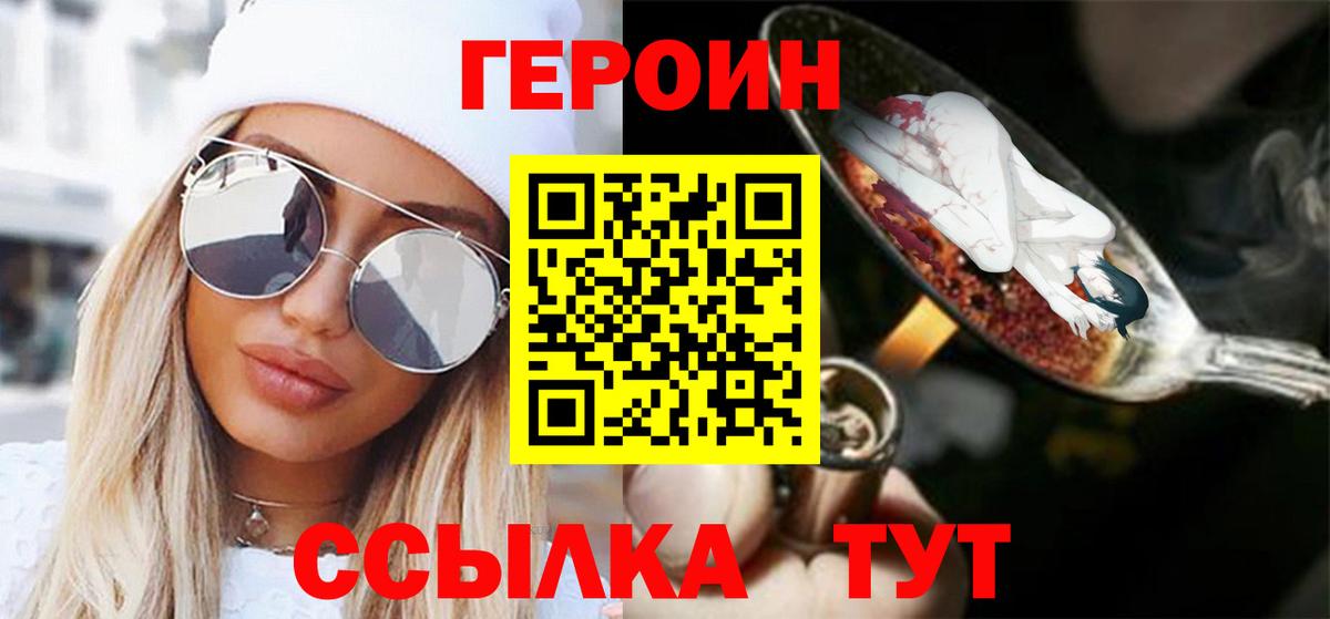 Севастополь  ГЕРОИН хмурый  ГЕРОИН  Вход с VPN 