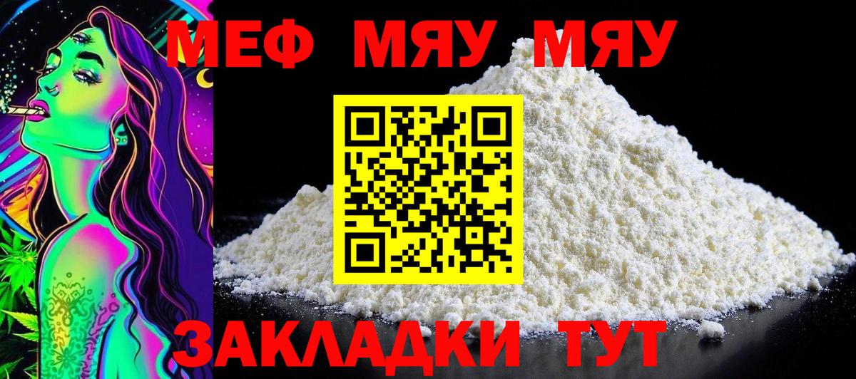 МЯУ-МЯУ кристаллы  Вход с VPN  МЯУ-МЯУ  Севастополь  МЯУ-МЯУ 