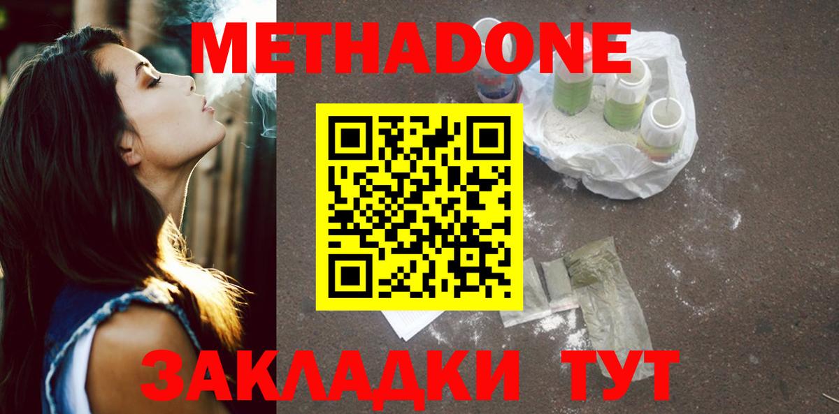 Метадон methadone  Вход с VPN  Севастополь 