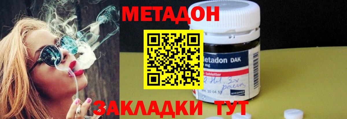 Метадон кристалл Севастополь