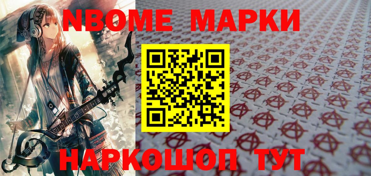 Марки N-bome 1,5мг Севастополь